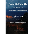 Sefer HaChinukh - Part A Mitzvahs 1-207 [English & Hebrew]
