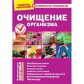 Ochishhenie organizma