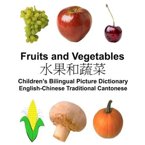 English-Chinese Traditional Cantonese Fruits and Vegetables Children's Bilingual Picture Dictionary