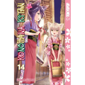 Konohana Kitan, Volume 14