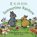 Summertime Rainbow: A Mandarin Chinese-English Book of Colors
