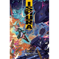 Ishura, Vol. 9: Den of Divine Tragedies Volume 9