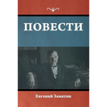 Повести
