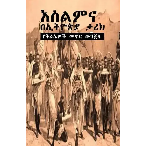 Islam in Ethiopia's History & 101 Cleared-up Bible Contradictions