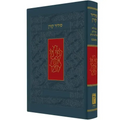 Koren Siddur, Ashkenaz, Pocket Size