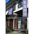 HOUSEHOLD STORIES/Katei Monogatari