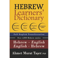 Hebrew Learners' Dictionary for Intermediate & Advanced Levels