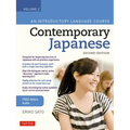 Contemporary Japanese Textbook Volume 2: An Introductory Language Course (Includes Online Audio)