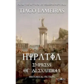 Hypatia: Empress of Alexandria