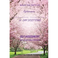 Walk the Path of Righteousness: 39 DAYS OF BIBLE MESSAGES SELF-ASSESSMENT After each message