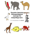 Svenska-Japanska Bilduppslagsbok med djur för tvåspråkiga barn