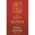 Meri Hanuman Chalisa (Hindi)