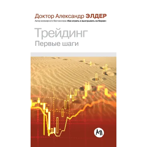 Трейдинг: Первые шаги