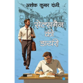 Salesman ki Diary