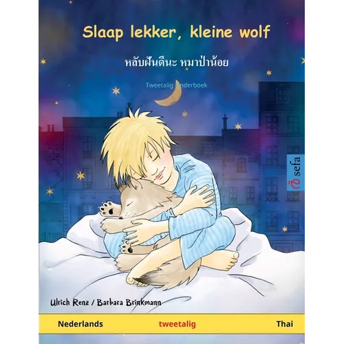 Slaap lekker, kleine wolf - หลับฝันดีนะ หมาป่า&#
