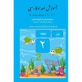 Learning Farsi Numbers from 1 -10 with Turtles: The Most Interesting Book for Children to Learn counting from 1-10, Farsi and English Numbers, English