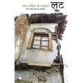Loot: Naadin Gordirmer Ki Kahaniyan