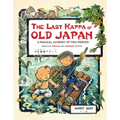The Last Kappa of Old Japan Bilingual English & Japanese Edition: A Magical Journey of Two Friends (English-Japanese)