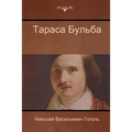 Тараса Бульба (Taras Bulba)