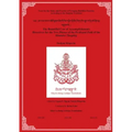 The Bountiful Cow of Accomplishments: Directives for the Two Phases of the Profound Path of the Khandro Thugthig