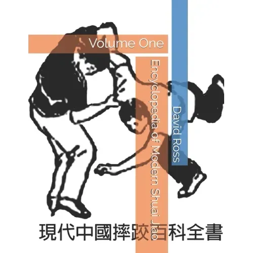 Encyclopedia of Modern Shuai Jiao: Volume One