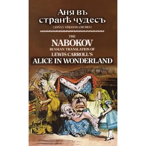 The Nabokov Russian Translation of Lewis Carroll's Alice in Wonderland: Anya V Stranye Chudes