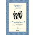 ¿Cómo Vives? / How Do You Live?