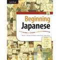 Beginning Japanese: Your Pathway to Dynamic Language Acquisition (Audio Recordings Included)
