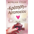 Η Κράτηση του Αρτοποιείου