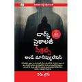 Dark Psychology Secrets and Manipulation (Telgu)