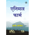 Animal Farm (Hindi)