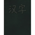 Hanzi Workbook: Green Leather Design, 120 Numbered Pages (8.5x11), Practice Grid Cross Diagonal, 14 Boxes Per Character, Ideal for Stu