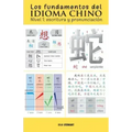 Los fundamentos del idioma chino: escritura y pronunciación