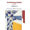 Fei Xiaotong Studies, Vol. I, English edition