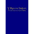 The Book of Mormon (2015 Deseret Alphabet edition): Another Testament of Jesus Christ