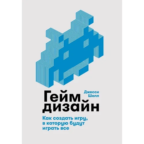 Геймдизайн: Как создать и