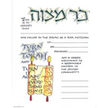 Bar Mitzvah Certificate 10-Pack