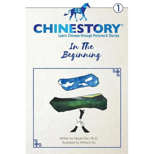 Chinestory - Learning Chinese through Pictures and Stories (Storybook 1) In the Beginning: An efficient cognitive approach designed for readers of all