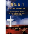 The Unforgettable Memoirs: Traditional Chinese