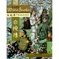 Lady White Snake: A Tale from Chinese Opera: Bilingual - Traditional Chinese and English