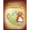Japanese Children's Book: Little Red Riding Hood