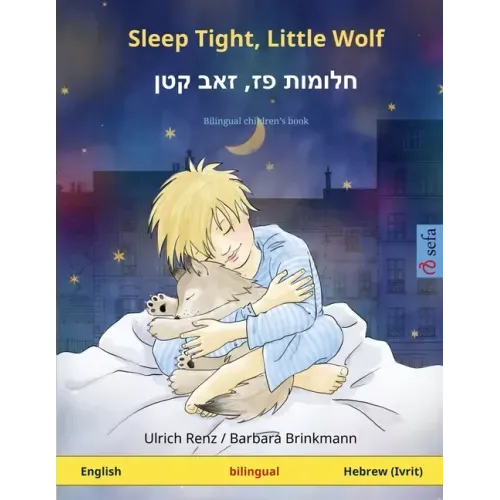 Sleep Tight, Little Wolf - חלומות פז, זאב קטן (English - Hebrew (I