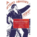 Mutinous Memories: A Subjective History of French Military Protest in 1919