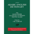 Volume 1: Arabic-English Dictionary: The Hans Wehr Dictionary of Modern Written Arabic. Fourth Edition.
