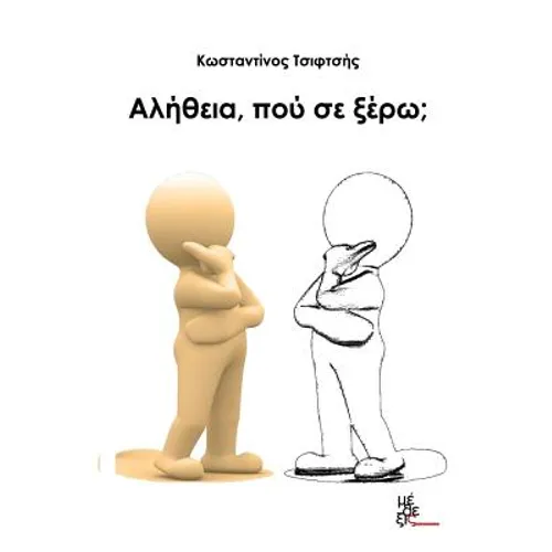 Truly, Have I Met You?