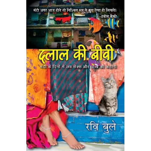 Dalal KI Biwi: Mandi Ke Daur Me Love Sex Aur Dhoke KI Kahani