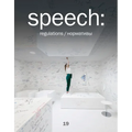 Speech: 19, Regulations