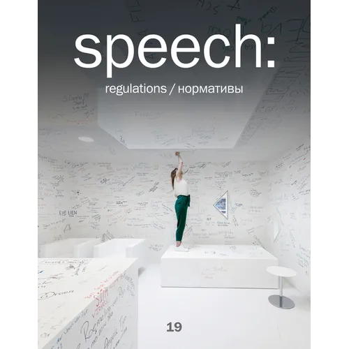Speech: 19, Regulations