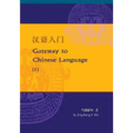 Keys to Chinese Language: Workbook 2