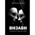 Визави. Элементы психоло